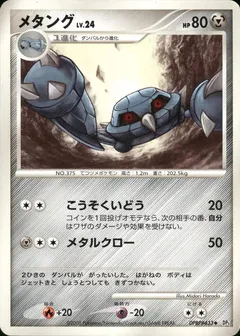 Metang