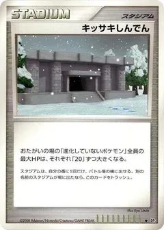 Snowpoint Temple (1st Edition)