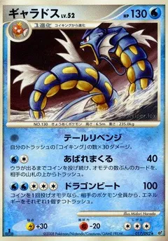 Gyarados (1st Edition)