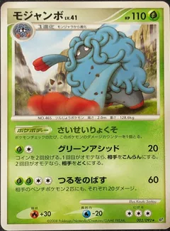 Tangrowth
