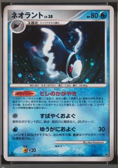 Lumineon
