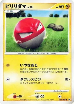 Voltorb (1st Edition)