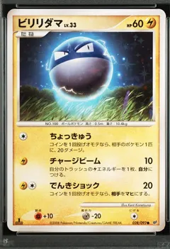 Voltorb (1st Edition)