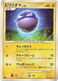 Voltorb