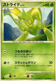 Scyther (1st Edition)