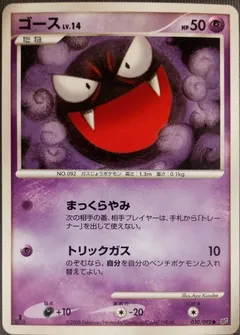 Gastly (1st Edition)
