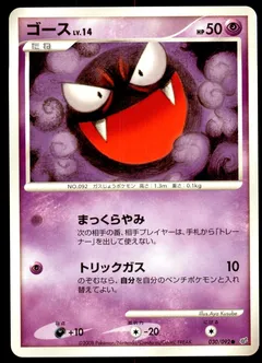Gastly