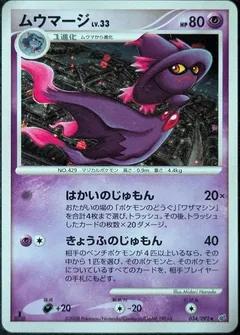 Mismagius (1st Edition)