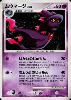 Mismagius