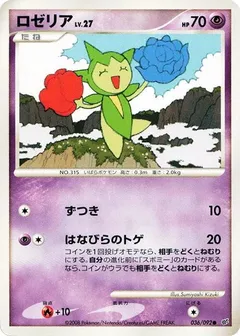Roselia (1st Edition)