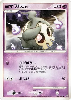 Duskull (1st Edition)