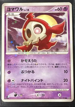Duskull (1st Edition)