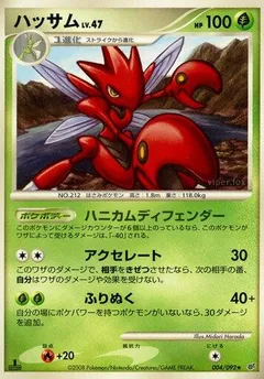 Scizor (1st Edition)
