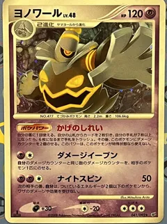 Dusknoir (1st Edition)