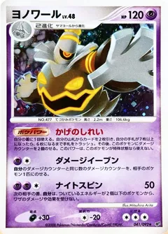 Dusknoir