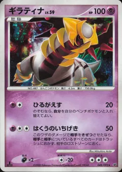 Giratina (1st Edition)
