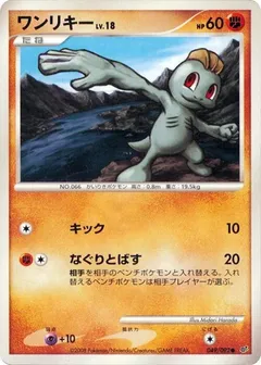 Machop (1st Edition)