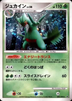 Sceptile