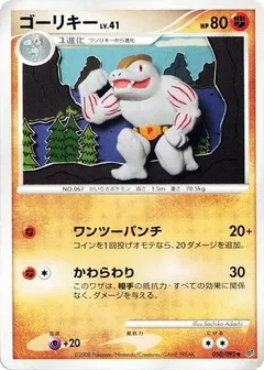 Machoke (1st Edition)