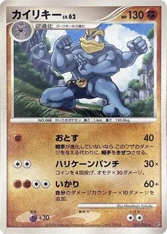 Machamp (1st Edition)