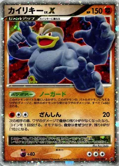Machamp LV.X