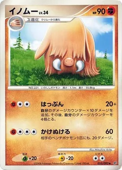 Piloswine (1st Edition)