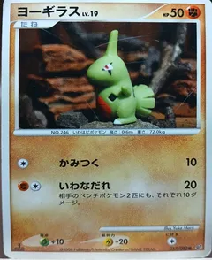 Larvitar (1st Edition)
