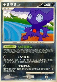 Sableye (1st Edition)