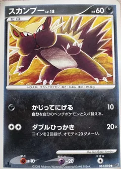 Stunky (1st Edition)