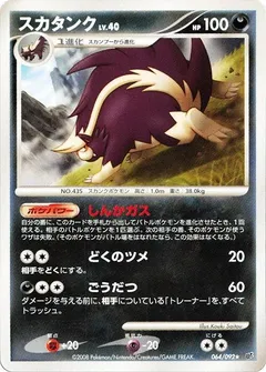 Skuntank (1st Edition)