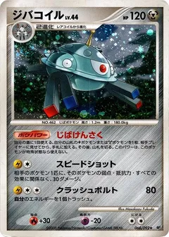 Magnezone (1st Edition)