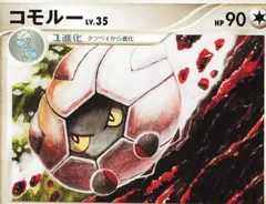 Shelgon (1st Edition)