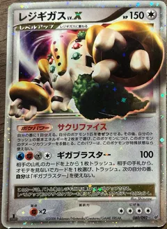 Regigigas LV.X (1st Edition)