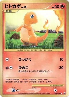 Charmander (1st Edition)
