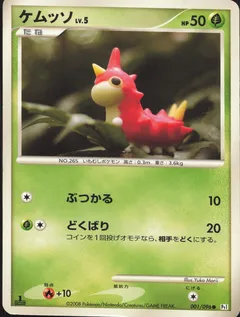 Wurmple