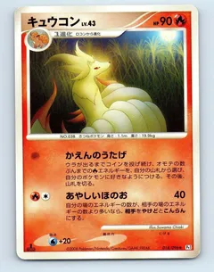Ninetales (1st Edition)