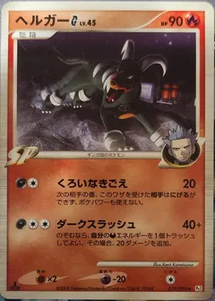Houndoom