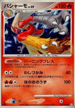 Blaziken (1st Edition)