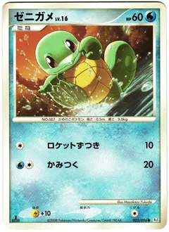 Squirtle