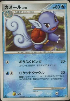 Wartortle