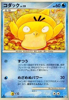Psyduck (1st Edition)