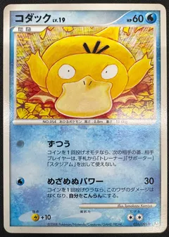 Psyduck