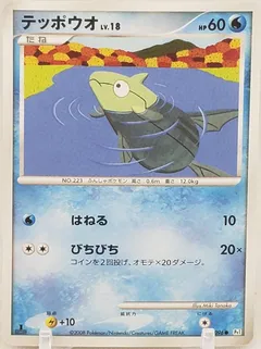 Remoraid