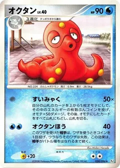 Octillery (1st Edition)