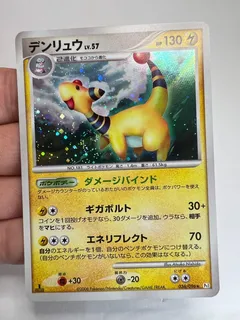 Ampharos