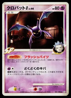 Crobat G