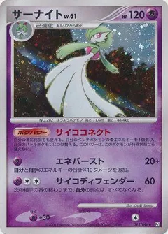 Gardevoir