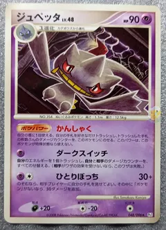 Banette