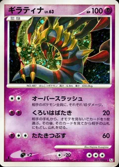 Giratina