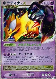 Giratina LV.X